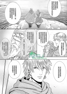 [zatta (Tomose)] Ou-sama no Namida | 王的泪水 [Chinese] [Empires汉化组] - page 25