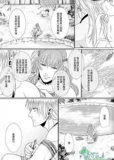 [zatta (Tomose)] Ou-sama no Namida | 王的泪水 [Chinese] [Empires汉化组] - page 21