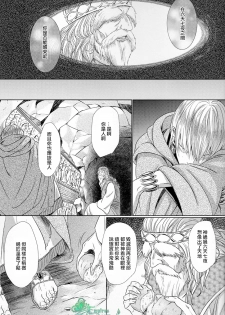 [zatta (Tomose)] Ou-sama no Namida | 王的泪水 [Chinese] [Empires汉化组] - page 23