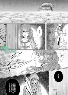 [zatta (Tomose)] Ou-sama no Namida | 王的泪水 [Chinese] [Empires汉化组] - page 16