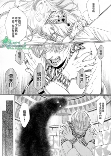 [zatta (Tomose)] Ou-sama no Namida | 王的泪水 [Chinese] [Empires汉化组] - page 9