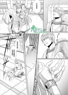 [zatta (Tomose)] Ou-sama no Namida | 王的泪水 [Chinese] [Empires汉化组] - page 8