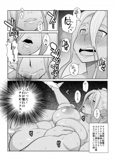 [TETRODOTOXIN (Nise Kurosaki)] Gal Miko JK Nanpa shite Curry Tabe ni Ittara Doutei mo Oishiku Itadakareta Hanashi (Oshiete! Galko-chan) [Digital] - page 20