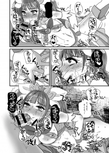 [Sarurururu (Doru Riheko)] Kira *Kira Drug Star (Go! Princess PreCure) [Digital] - page 16