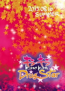 [Sarurururu (Doru Riheko)] Kira *Kira Drug Star (Go! Princess PreCure) [Digital] - page 25