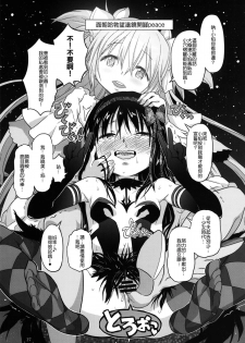(C87) [GADGET (A-10)] GIRLIE: EX (Puella Magi Madoka Magica) [Chinese] [沒有漢化] - page 27