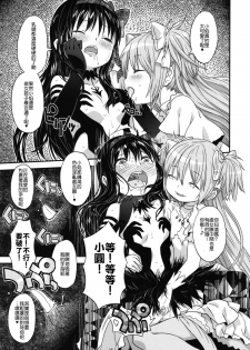 (C87) [GADGET (A-10)] GIRLIE: EX (Puella Magi Madoka Magica) [Chinese] [沒有漢化] - page 25