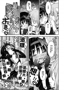 (C87) [GADGET (A-10)] GIRLIE: EX (Puella Magi Madoka Magica) [Chinese] [沒有漢化] - page 39