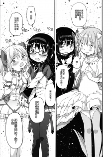 (C87) [GADGET (A-10)] GIRLIE: EX (Puella Magi Madoka Magica) [Chinese] [沒有漢化] - page 43