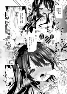 (C88) [Cocoa Holic (Yuizaki Kazuya)] Tamasaka Makoto no Naka no Oku (Tokyo 7th Sisters) [Chinese] [CE家族社] - page 18