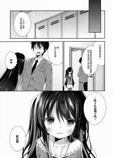 (C88) [Cocoa Holic (Yuizaki Kazuya)] Tamasaka Makoto no Naka no Oku (Tokyo 7th Sisters) [Chinese] [CE家族社] - page 7