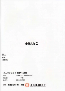 (COMIC1☆9) [Kozountoko (Kozou)] 3-nin de Shiyou! Tenryuu-chan to Hen | Let's Have a Threesome! With Tenryuu-chan Volume (Kantai Collection -KanColle-) [English] - page 12