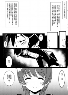 (C89) [Kaminari-neko (Eitarou)] Yamikoi -Saimin- 3 (Nisekoi) [Chinese] [天魔的黑兔个人汉化] - page 2