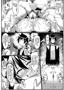 (C89) [Kaminari-neko (Eitarou)] Yamikoi -Saimin- 3 (Nisekoi) [Chinese] [天魔的黑兔个人汉化] - page 24