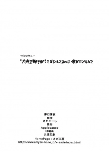 (C63) [Applesauce (Sada Ko-ji)] Mugen Jouya | Night-Long Fantasy (Inuyasha) [English] [Ferabi] - page 25