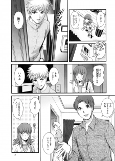 [Saigado] Part time Manaka-san 2nd Ch. 1 - page 11