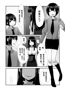 [Iwanakaya (Sansyouo)] Atomou 1 Kai! [Chinese] [沒有漢化] - page 4