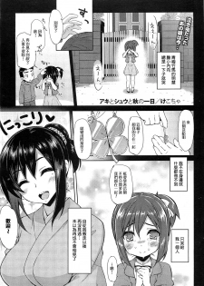 [Kekocha] Aki to Shuu to Aki no Ichinichi (COMIC HOTMILK 2011-12) [Chinese] - page 1