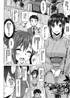 [Kekocha] Aki to Shuu to Aki no Ichinichi (COMIC HOTMILK 2011-12) [Chinese] - page 2