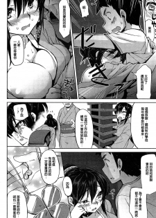 [Kekocha] Aki to Shuu to Aki no Ichinichi (COMIC HOTMILK 2011-12) [Chinese] - page 6