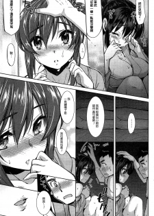 [Kekocha] Aki to Shuu to Aki no Ichinichi (COMIC HOTMILK 2011-12) [Chinese] - page 7