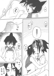 Scar (Shaman King) - page 47