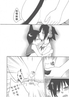 Scar (Shaman King) - page 48