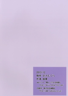 [Semimogura (Yoshiie)] Kusogaki, Itoko o Kegasu [English] [Kintox] [Digital] - page 24