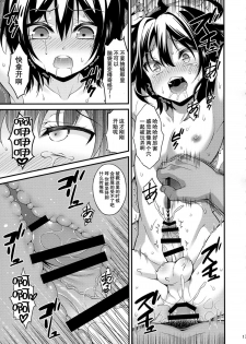 (C89) [Onsoku Ebifly (Lew)] Saikyouiku de Dorei ni Natta Boku [Chinese] [巫毒汉化组] - page 17