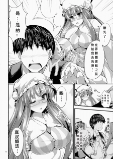 (COMIC1☆9) [Water Drop (MA-SA)] Awacche (Touhou Project) [Chinese] [個人漢化] - page 7