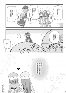 (C89) [ZNN (Zinan)] Ikenai Futari Asobi (Hyperdimension Neptunia) [Chinese] [CE家族社] - page 25