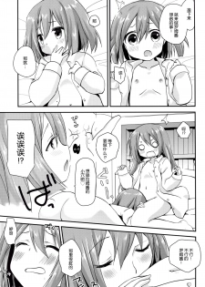 (C89) [ZNN (Zinan)] Ikenai Futari Asobi (Hyperdimension Neptunia) [Chinese] [CE家族社] - page 11