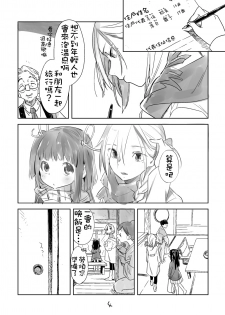 [Daily Bridge (Hiiragi Yutaka)] Hiyorigeta [Chinese] [想抱雷妈汉化组×补丁布丁汉化组E] [Digital] - page 4