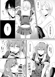 (C89) [Chitsu kara Liver (Sisei)] Cosplay Josou Uriko Harusame-kun (Kantai Collection -KanColle-) [Chinese] [CE家族社] - page 10