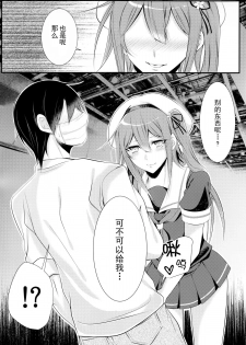 (C89) [Chitsu kara Liver (Sisei)] Cosplay Josou Uriko Harusame-kun (Kantai Collection -KanColle-) [Chinese] [CE家族社] - page 6