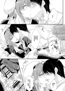 (C89) [Chitsu kara Liver (Sisei)] Cosplay Josou Uriko Harusame-kun (Kantai Collection -KanColle-) [Chinese] [CE家族社] - page 17