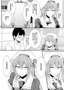 (C89) [Chitsu kara Liver (Sisei)] Cosplay Josou Uriko Harusame-kun (Kantai Collection -KanColle-) [Chinese] [CE家族社] - page 7