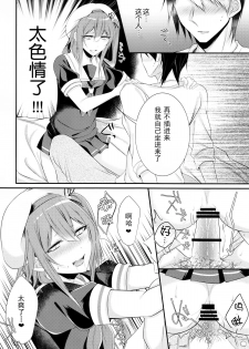 (C89) [Chitsu kara Liver (Sisei)] Cosplay Josou Uriko Harusame-kun (Kantai Collection -KanColle-) [Chinese] [CE家族社] - page 12