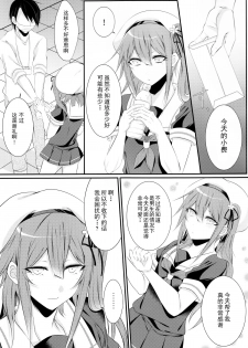 (C89) [Chitsu kara Liver (Sisei)] Cosplay Josou Uriko Harusame-kun (Kantai Collection -KanColle-) [Chinese] [CE家族社] - page 5