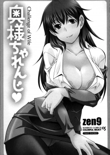 [zen9] Okusama Challenge - Challenge of Wife - page 3