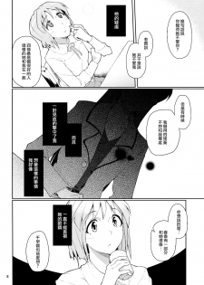 (C83) [Gokusaishiki (Aya Shachou)] Forbidden Fruit (THE IDOLM@STER) [Chinese] [蓬頭垢面個人漢化] - page 9