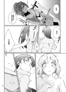 (C83) [Gokusaishiki (Aya Shachou)] Forbidden Fruit (THE IDOLM@STER) [Chinese] [蓬頭垢面個人漢化] - page 21