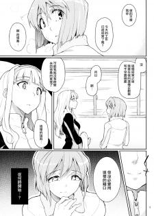 (C83) [Gokusaishiki (Aya Shachou)] Forbidden Fruit (THE IDOLM@STER) [Chinese] [蓬頭垢面個人漢化] - page 2