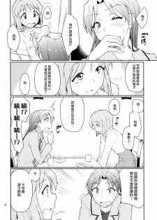 (C83) [Gokusaishiki (Aya Shachou)] Forbidden Fruit (THE IDOLM@STER) [Chinese] [蓬頭垢面個人漢化] - page 7