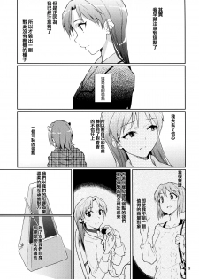 (C83) [Gokusaishiki (Aya Shachou)] Forbidden Fruit (THE IDOLM@STER) [Chinese] [蓬頭垢面個人漢化] - page 10