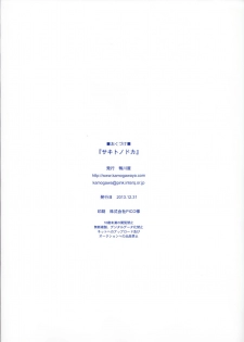 (C85) [Kamogawaya (Kamogawa Tanuki)] Saki to Nodoka (Saki) [English] [SaHa] - page 24