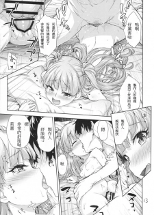 (CINDERELLA FESTIV@L) [Aozora Shoujo (Shirane Taito)] Naisho no Gao Gao Ecchi (THE IDOLM@STER CINDERELLA GIRLS) [Chinese] [星野願個人漢化] - page 13