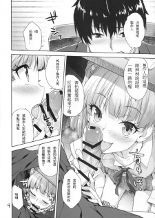 (CINDERELLA FESTIV@L) [Aozora Shoujo (Shirane Taito)] Naisho no Gao Gao Ecchi (THE IDOLM@STER CINDERELLA GIRLS) [Chinese] [星野願個人漢化] - page 4