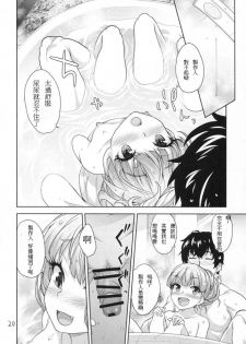 (CINDERELLA FESTIV@L) [Aozora Shoujo (Shirane Taito)] Naisho no Gao Gao Ecchi (THE IDOLM@STER CINDERELLA GIRLS) [Chinese] [星野願個人漢化] - page 20