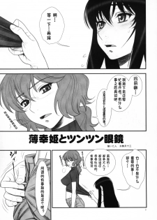 (C75) [Gerupin (Minazuki Juuzou)] Hakkou Hime to Tsuntsun Megane (Gundam 00) [Chinese] [沒有漢化] - page 2